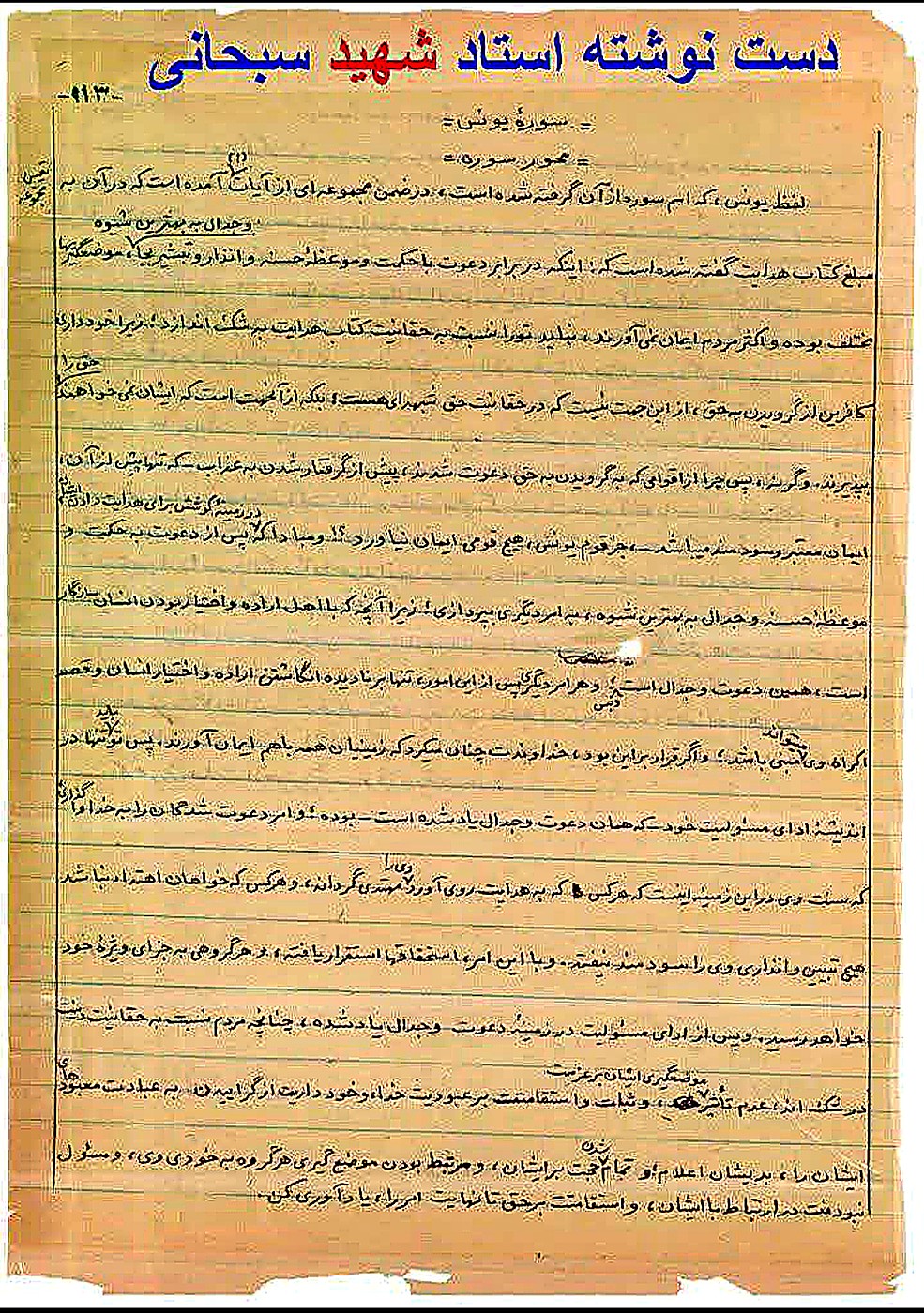 تصویری از زندگی استاد شهید کاک ناصر سبحانی