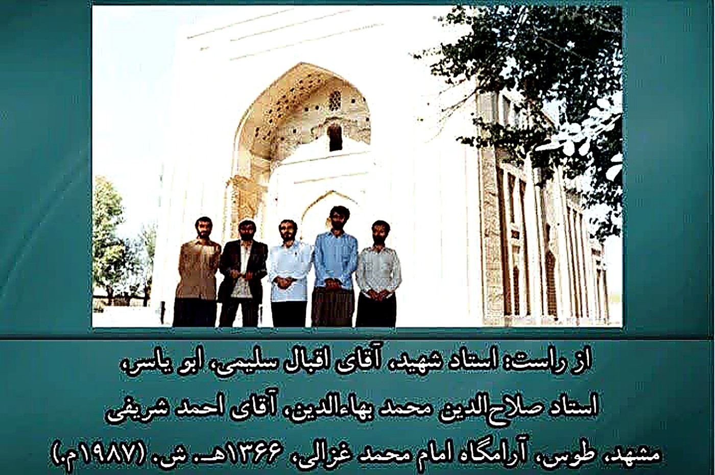 استاد شهید (نفر اول از راست) با شاگردان و دوستان — مریوان، زمستان ۱۳۶۱ (۱۹۸۳)