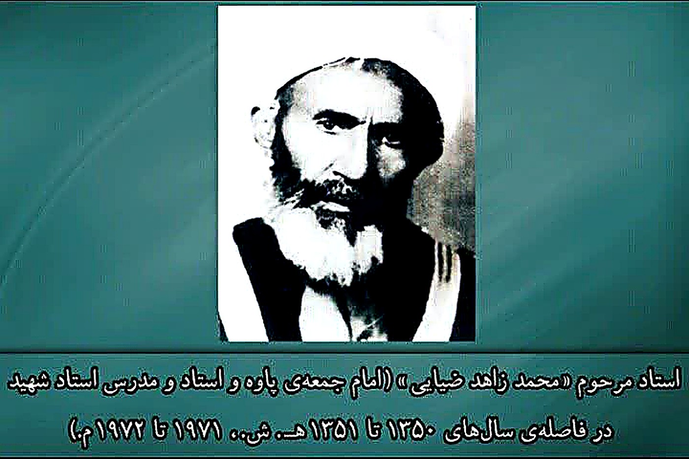 از راست: استاد عبدالرحمن یعقوبی و استاد شهید (اواخر طلبگی)