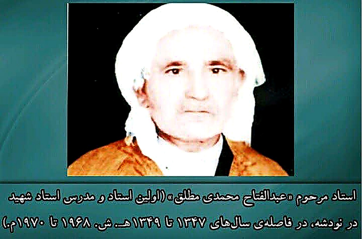 از راست: محمد سبحانی، استاد شهید، مرحوم آقا برا نادری (پسرعموها)