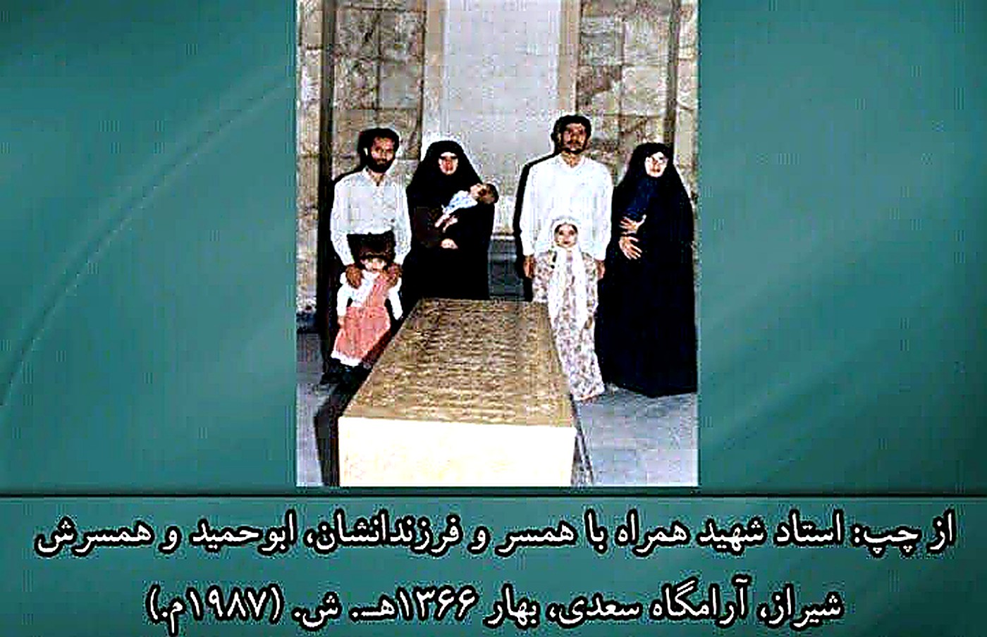 استاد شهید (نفر دوم از چپ) با جمعی از شاگردان — مریوان، ۱۳۶۱