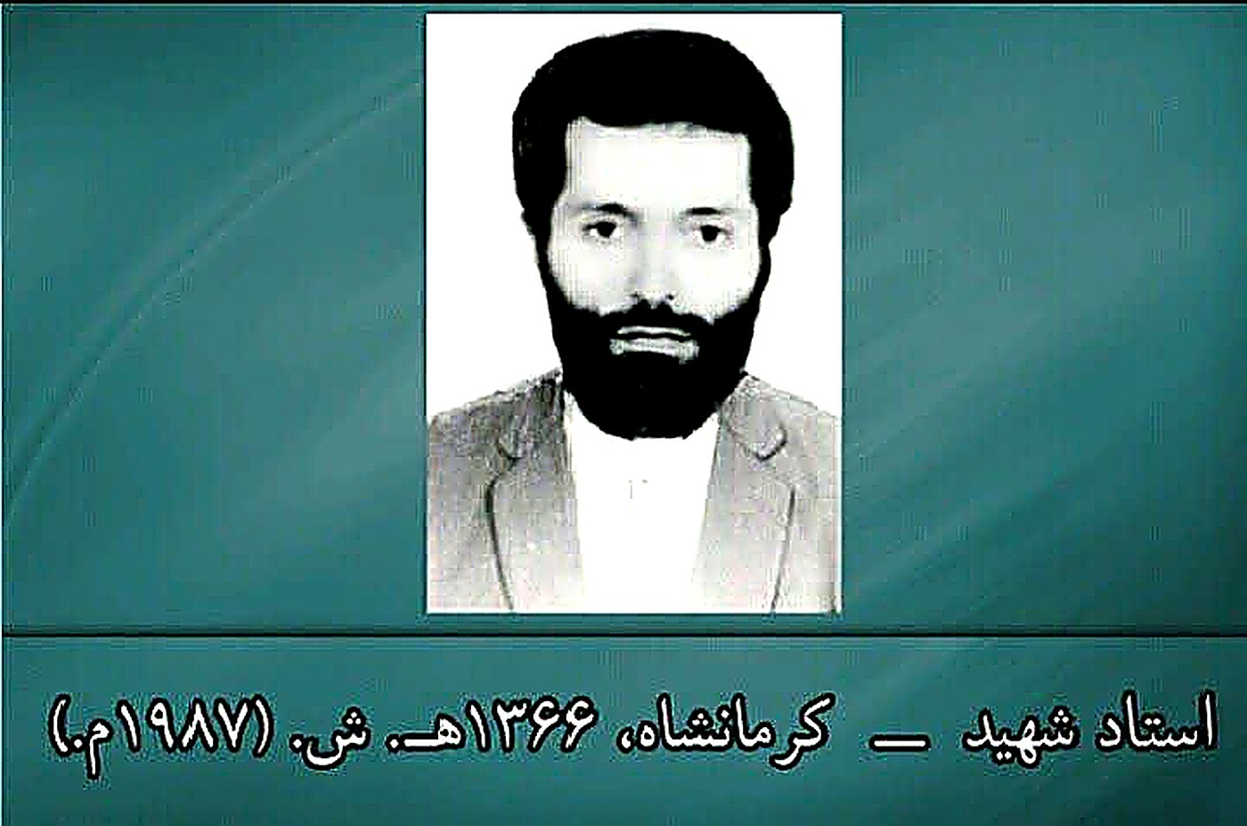 دست‌نوشتهٔ استاد شهید — سورهٔ یونس