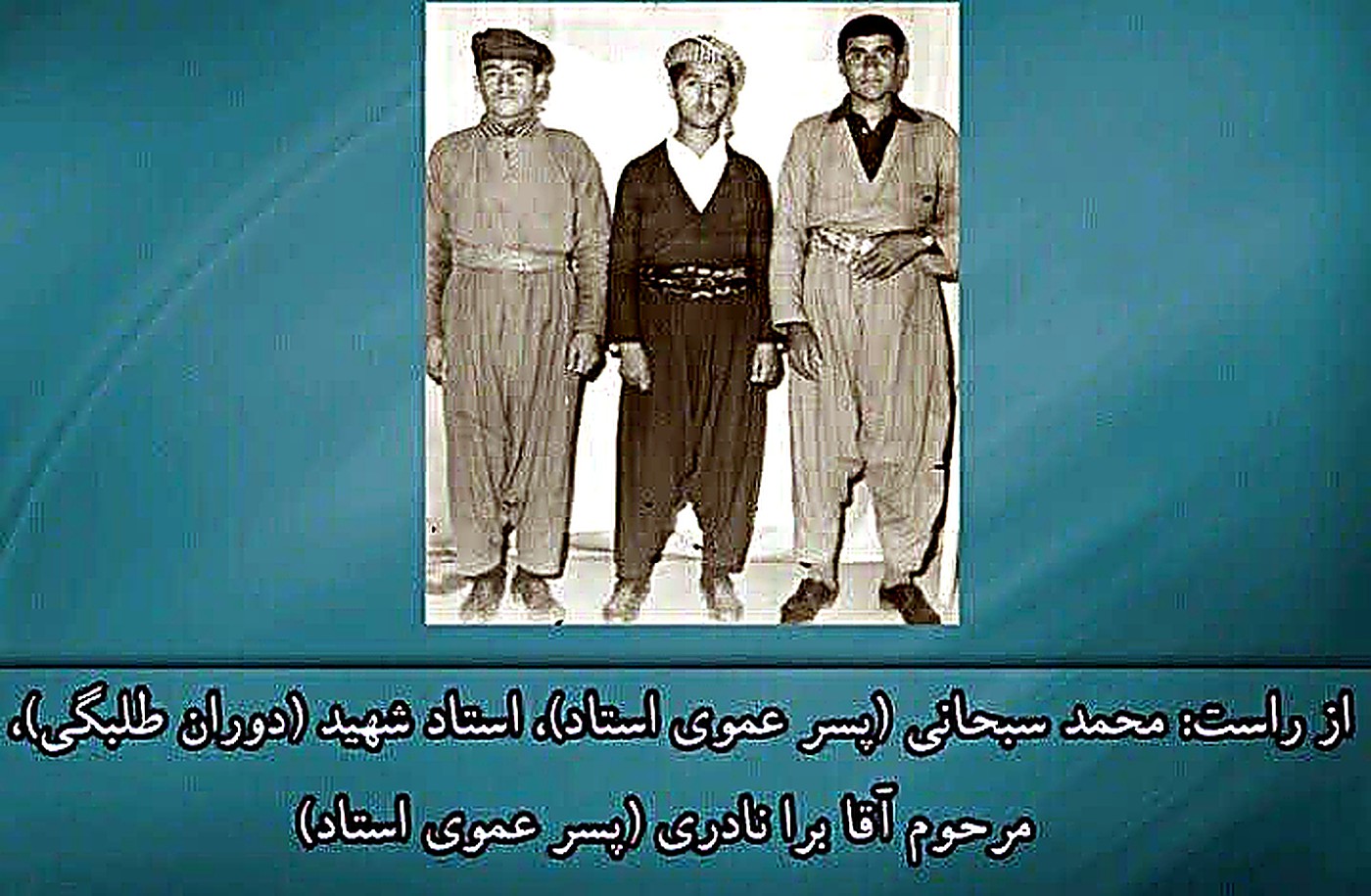 تصویری از زندگی استاد شهید کاک ناصر سبحانی