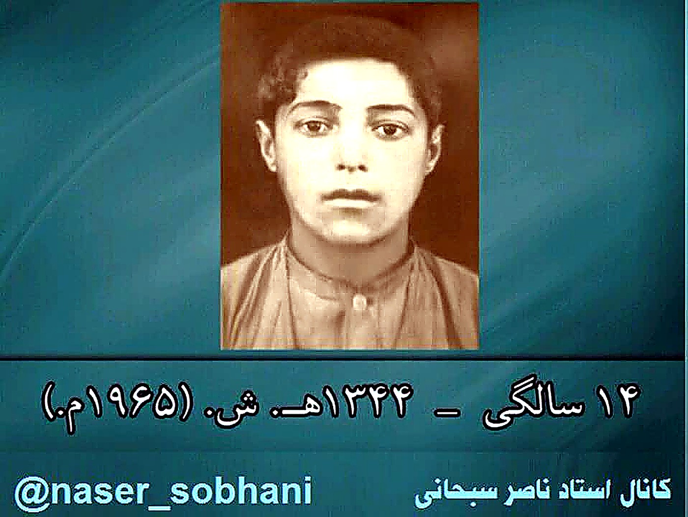 تصویری از زندگی استاد شهید کاک ناصر سبحانی