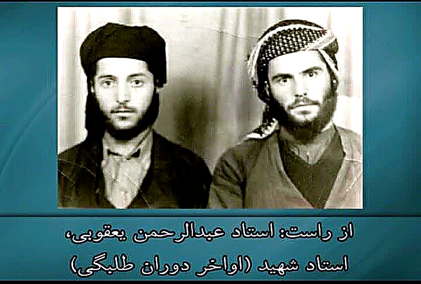 استاد شهید — سنندج، ۱۳۶۳ ش (۱۹۸۴ م)
